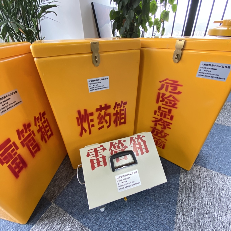 南宝镇火工品存放箱 手提式雷管炸药箱的材质特性与标准规格解析
