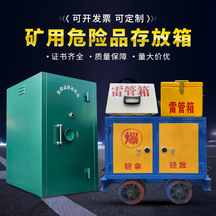 南宝镇移动式火工品箱 危险品存放柜的结构设计与防爆机理探析